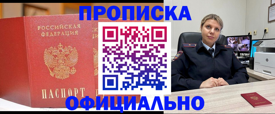 временная регистрация гарантия в Благовещенске