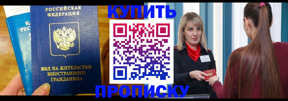 временная регистрация адрес в Благовещенске